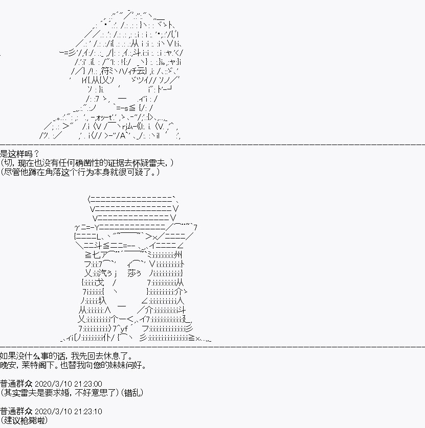 《百合勐兽似乎在攻略FGO的样子》第4回 第10页