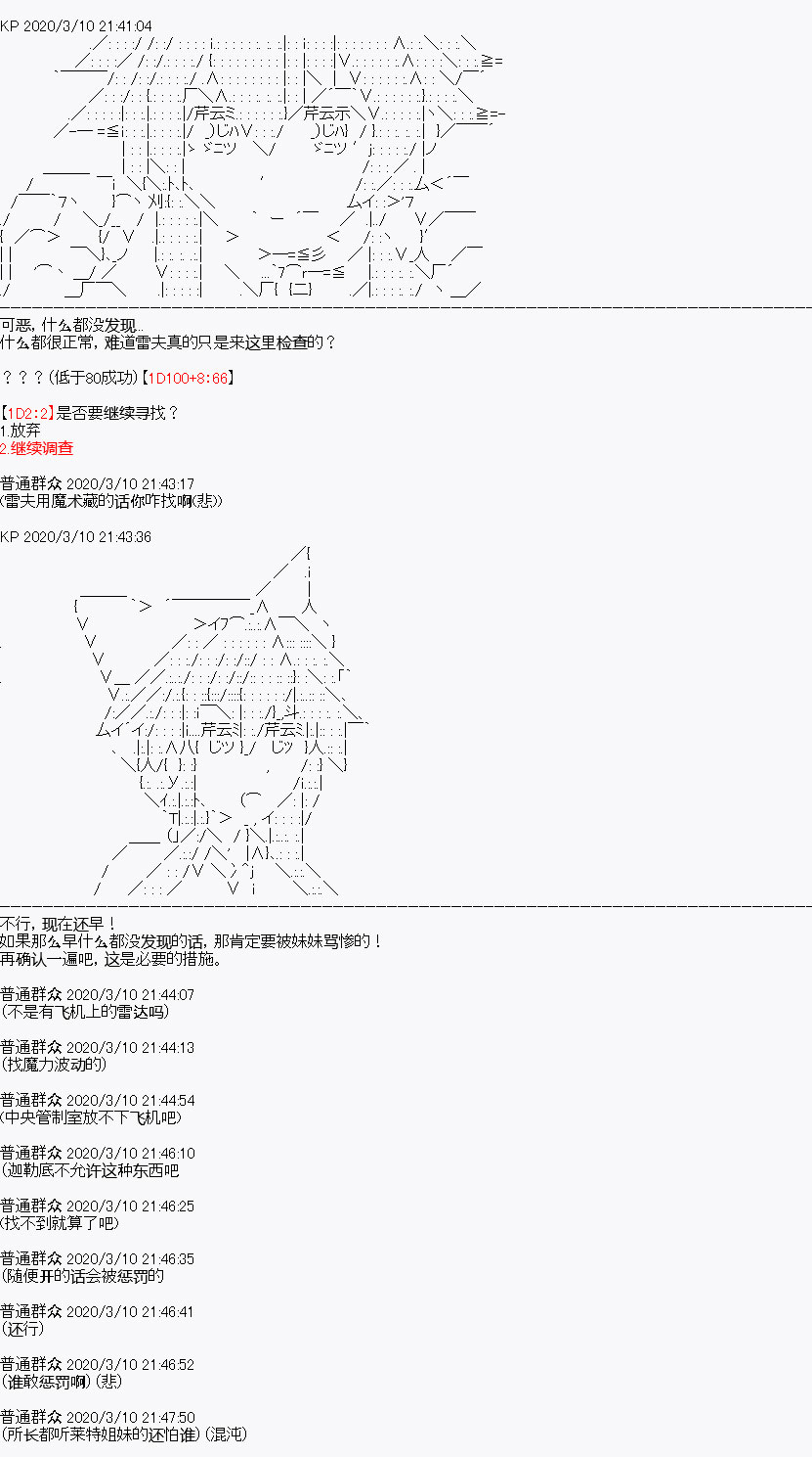 《百合勐兽似乎在攻略FGO的样子》第4回 第14页