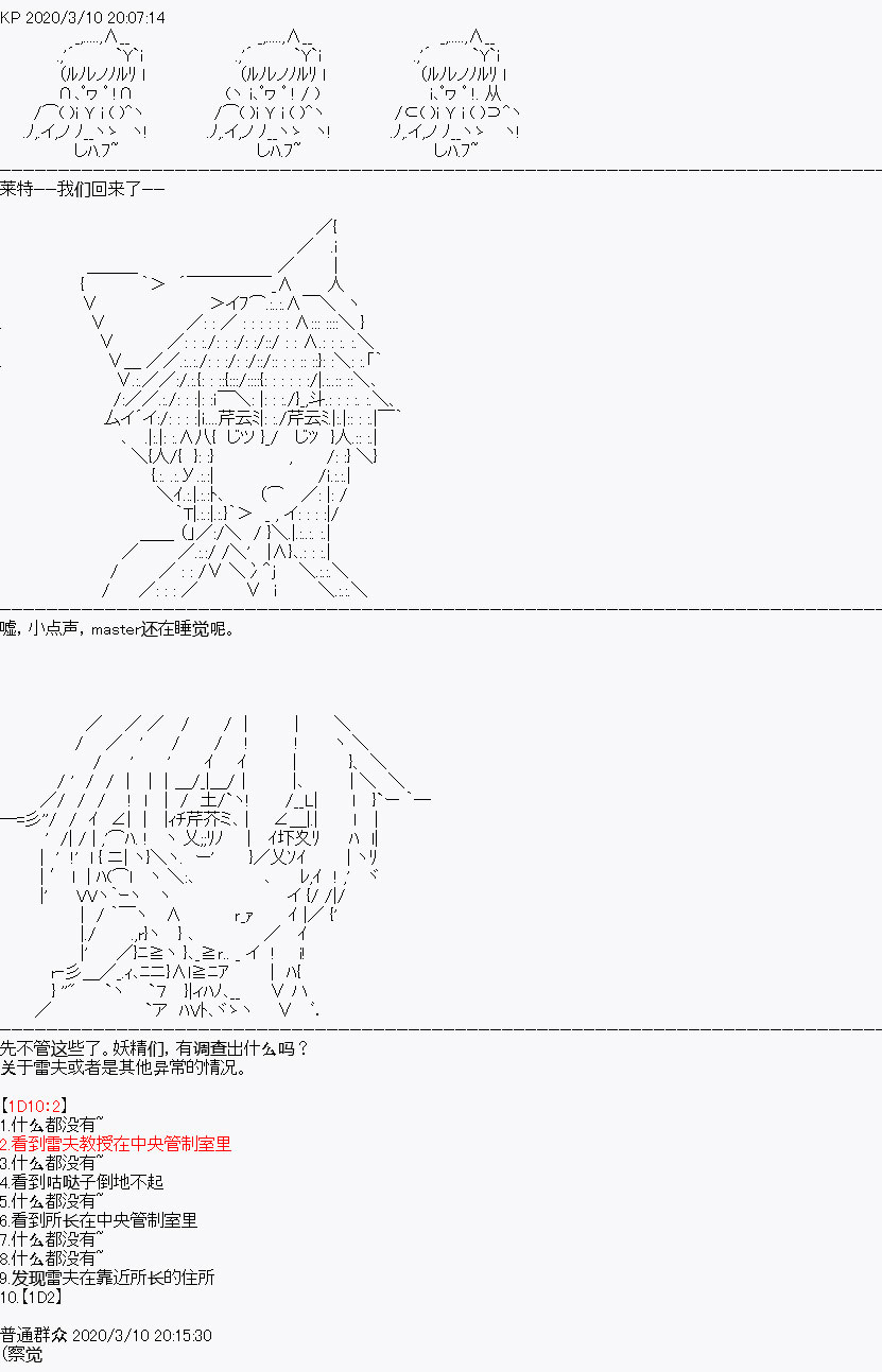 《百合勐兽似乎在攻略FGO的样子》第4回 第2页