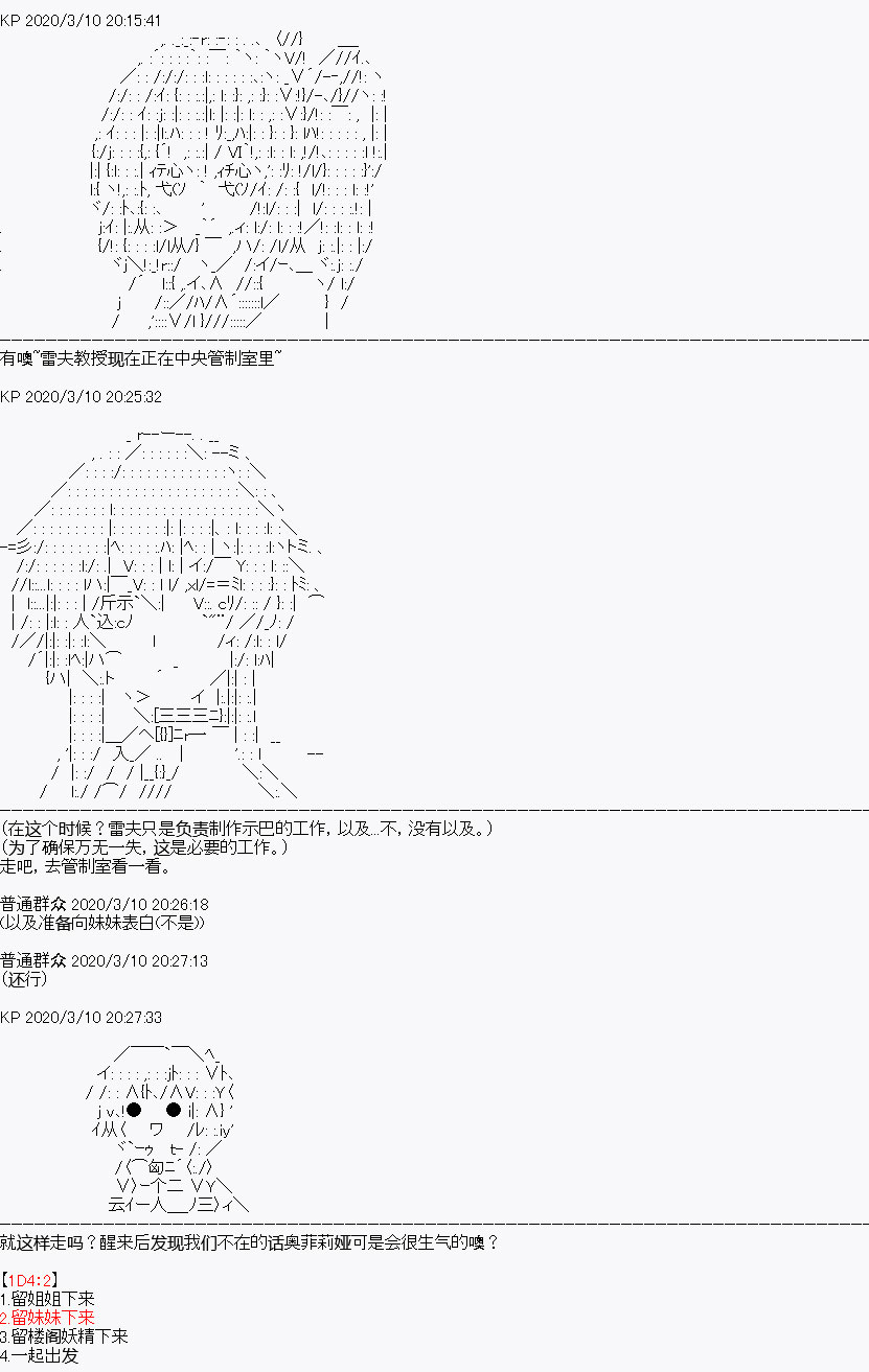 《百合勐兽似乎在攻略FGO的样子》第4回 第3页
