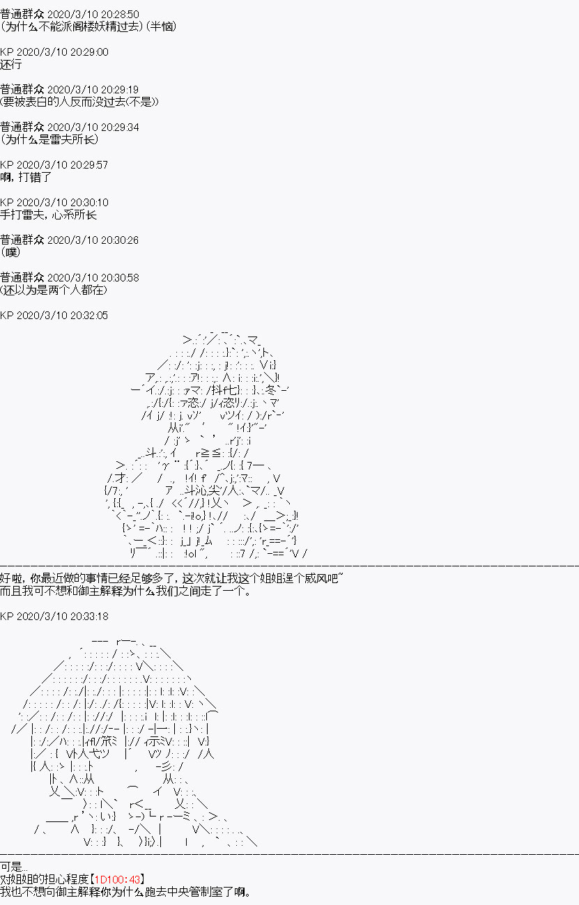 《百合勐兽似乎在攻略FGO的样子》第4回 第4页