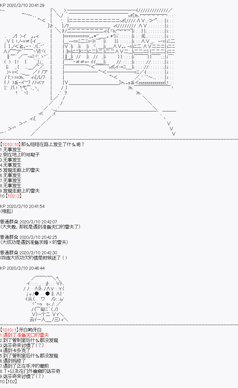 《百合勐兽似乎在攻略FGO的样子》第4回 第6页
