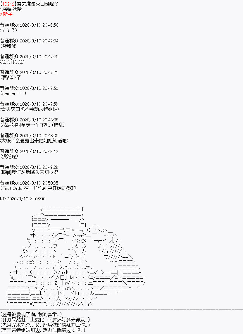 《百合勐兽似乎在攻略FGO的样子》第4回 第7页