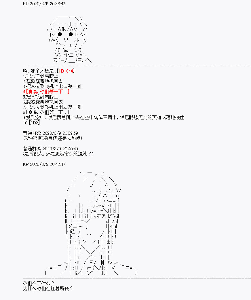《百合勐兽似乎在攻略FGO的样子》第3回 第11页