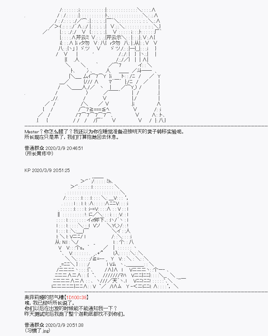 《百合勐兽似乎在攻略FGO的样子》第3回 第12页