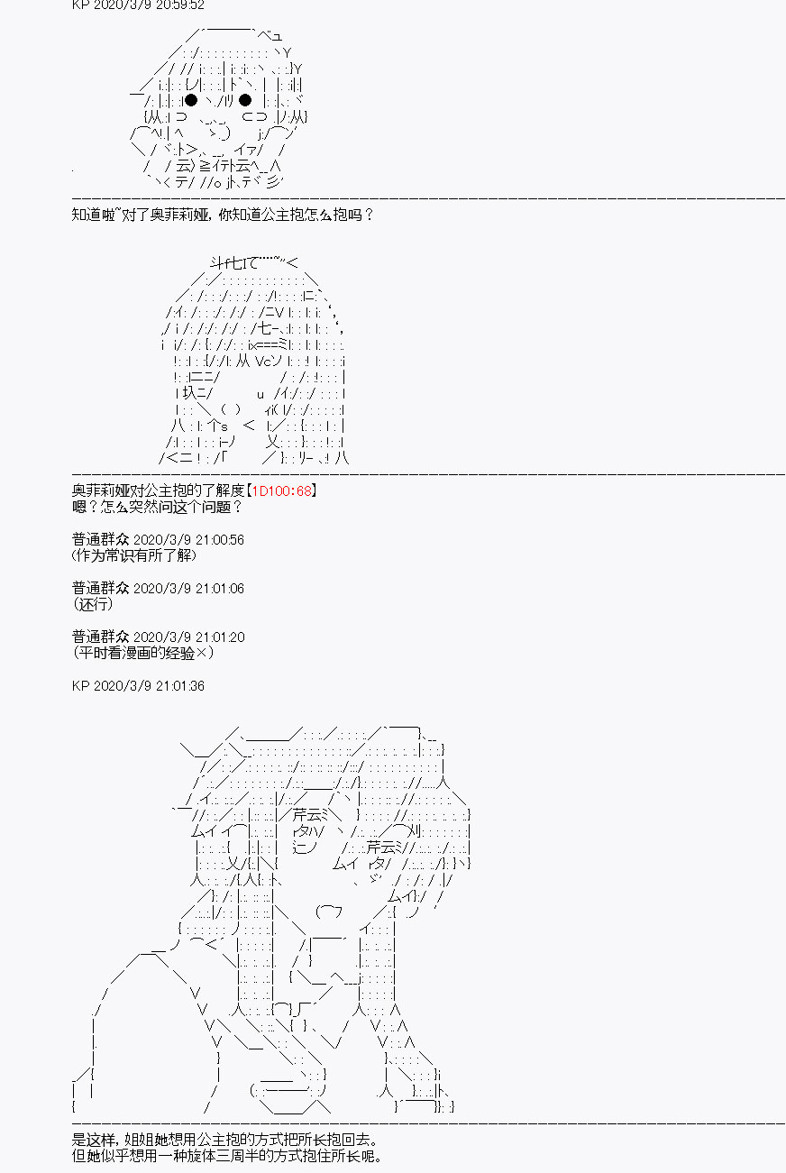《百合勐兽似乎在攻略FGO的样子》第3回 第14页