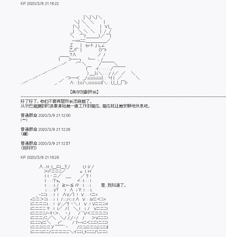 《百合勐兽似乎在攻略FGO的样子》第3回 第16页