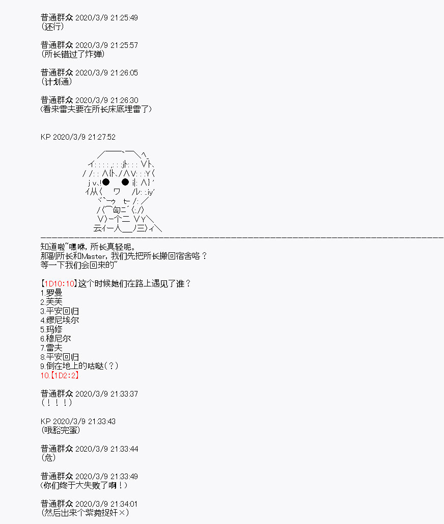 《百合勐兽似乎在攻略FGO的样子》第3回 第18页