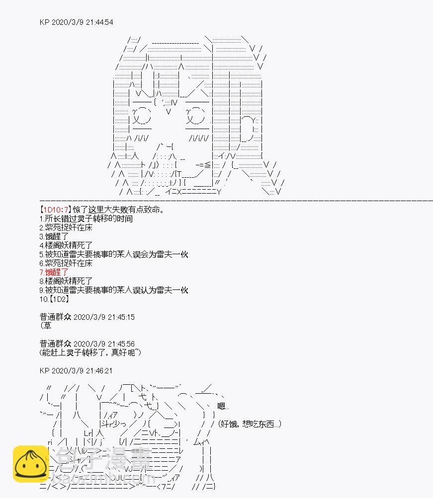 《百合勐兽似乎在攻略FGO的样子》第3回 第19页