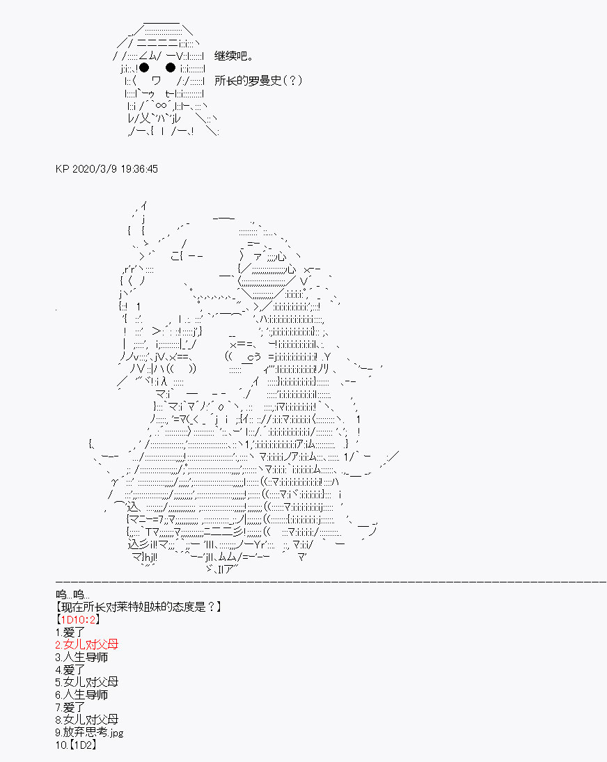 《百合勐兽似乎在攻略FGO的样子》第3回 第1页