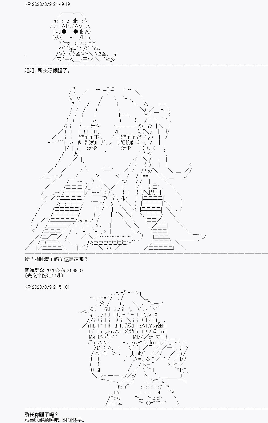 《百合勐兽似乎在攻略FGO的样子》第3回 第20页