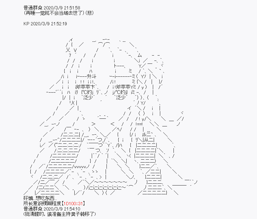 《百合勐兽似乎在攻略FGO的样子》第3回 第21页