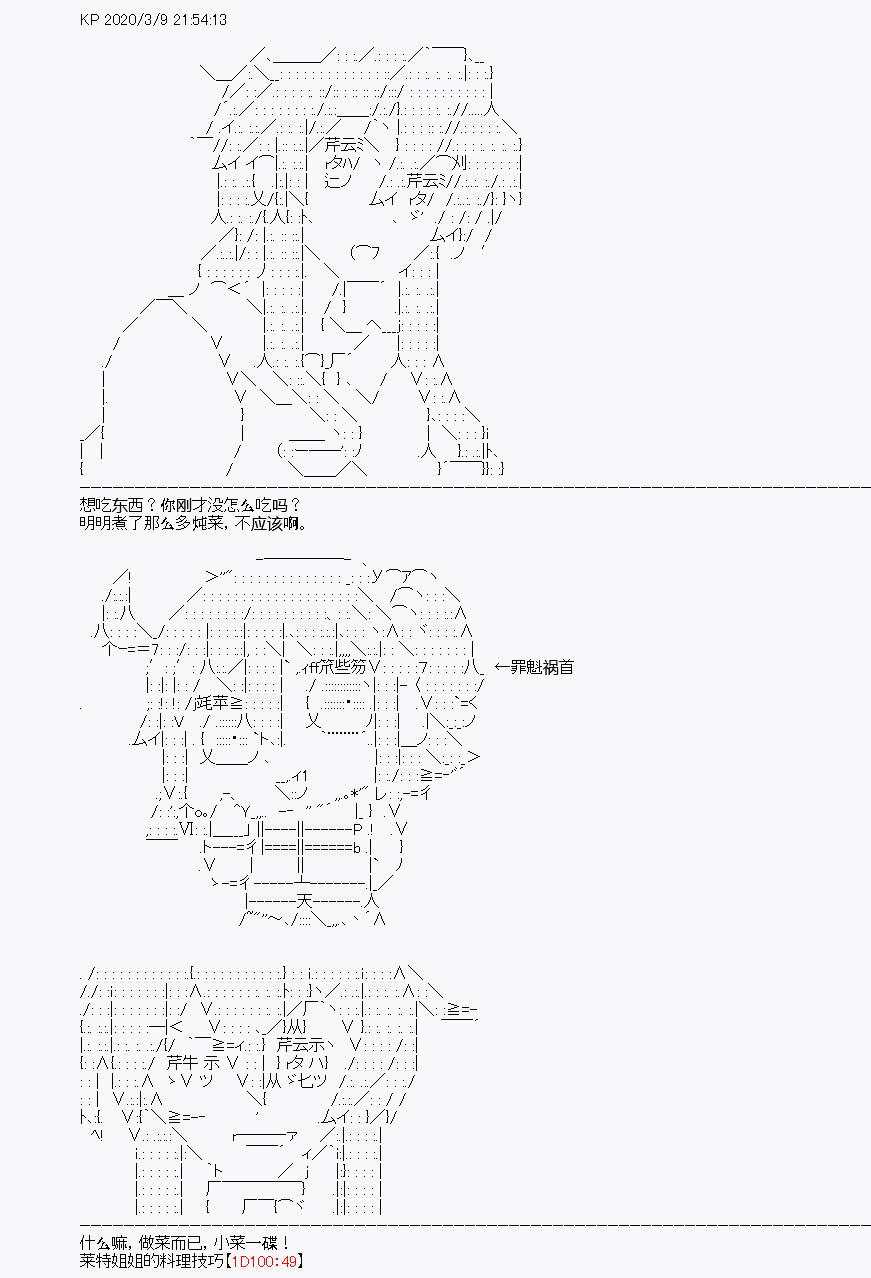 《百合勐兽似乎在攻略FGO的样子》第3回 第22页