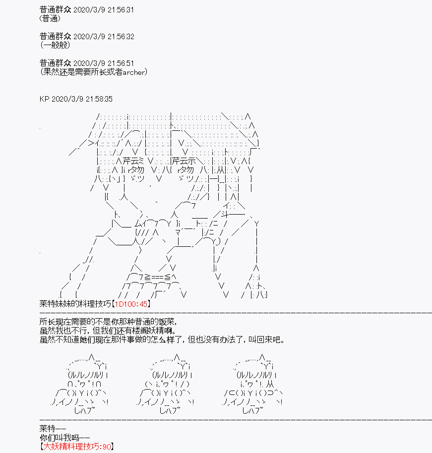 《百合勐兽似乎在攻略FGO的样子》第3回 第23页