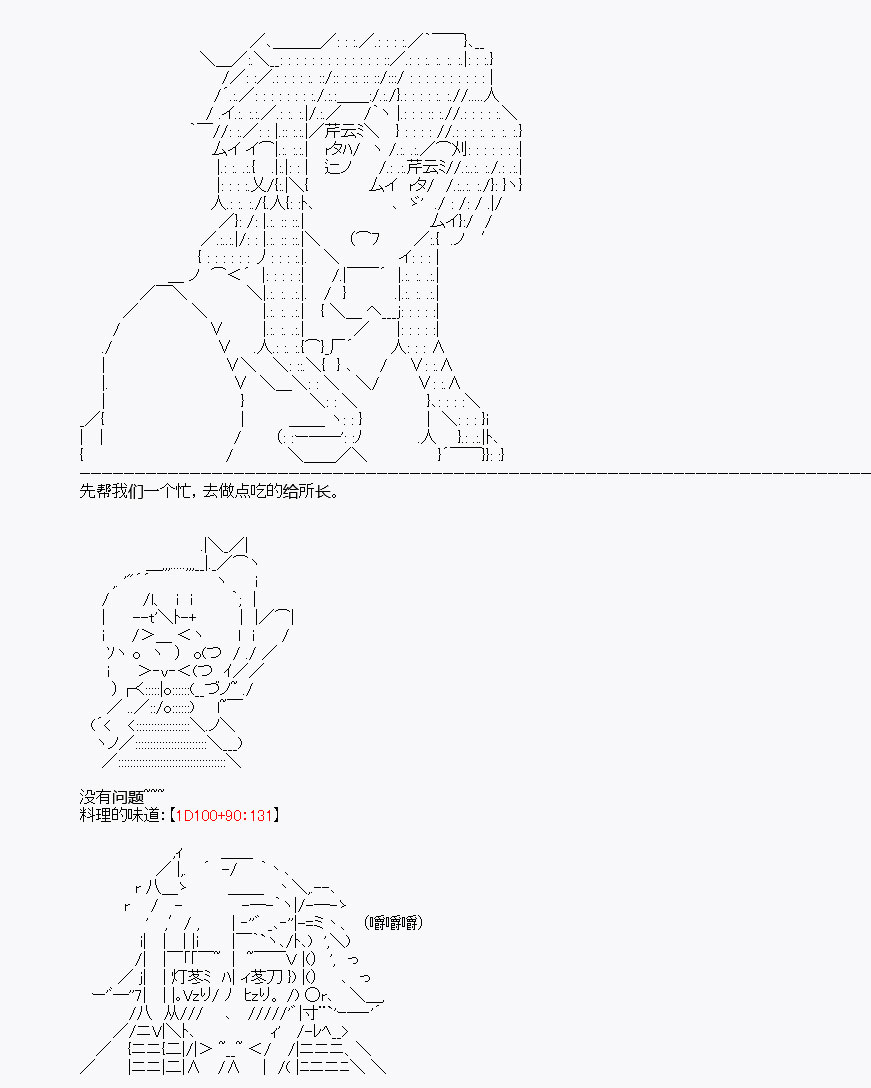 《百合勐兽似乎在攻略FGO的样子》第3回 第24页
