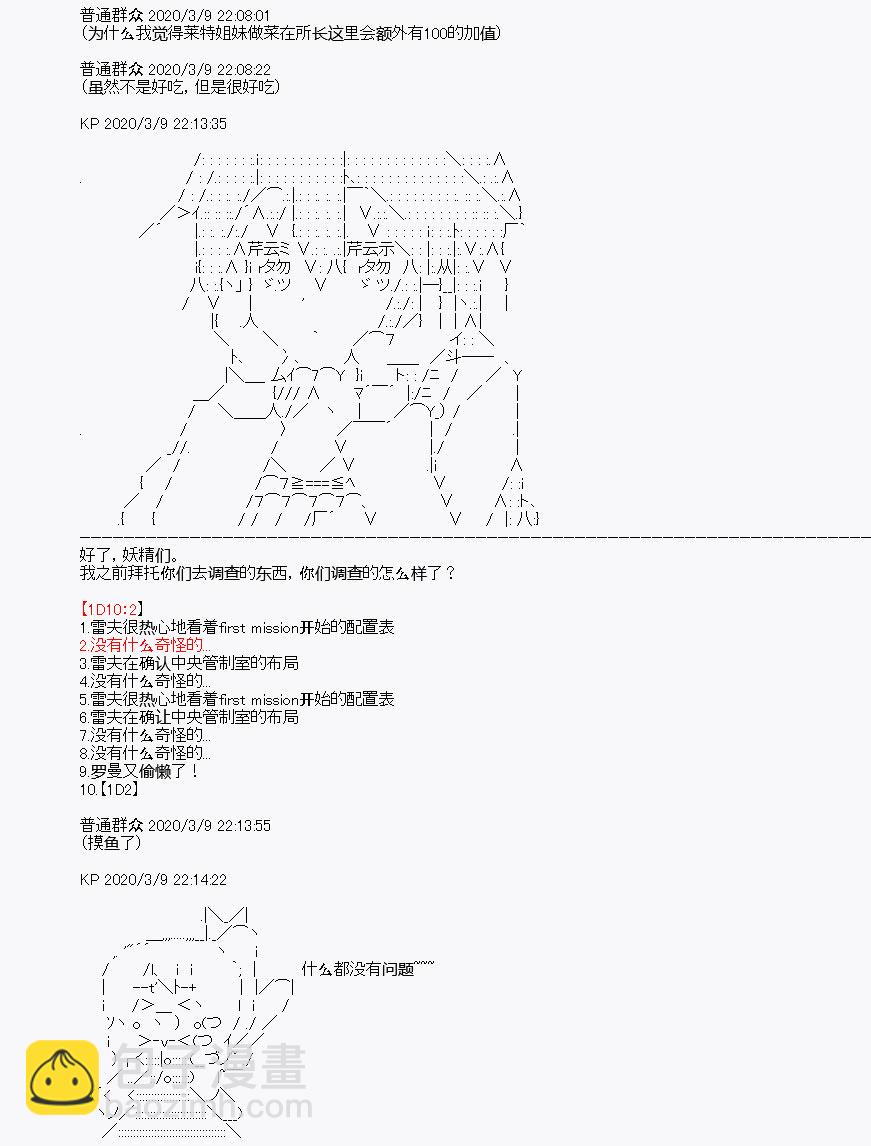 《百合勐兽似乎在攻略FGO的样子》第3回 第25页
