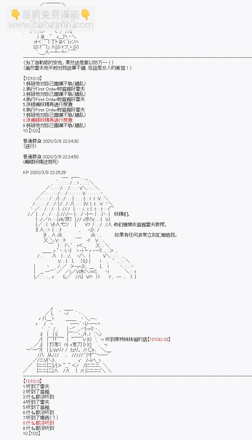 《百合勐兽似乎在攻略FGO的样子》第3回 第27页
