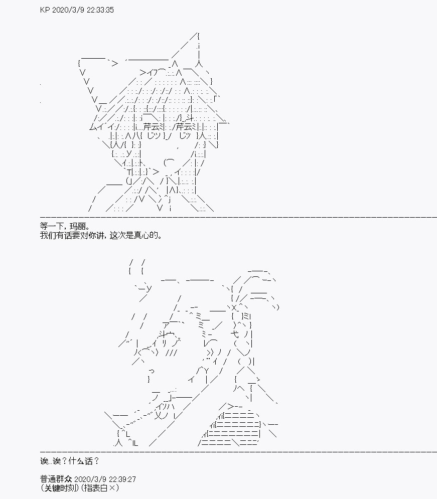 《百合勐兽似乎在攻略FGO的样子》第3回 第29页