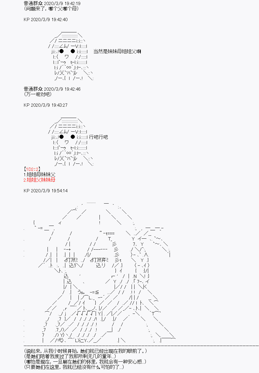 《百合勐兽似乎在攻略FGO的样子》第3回 第2页