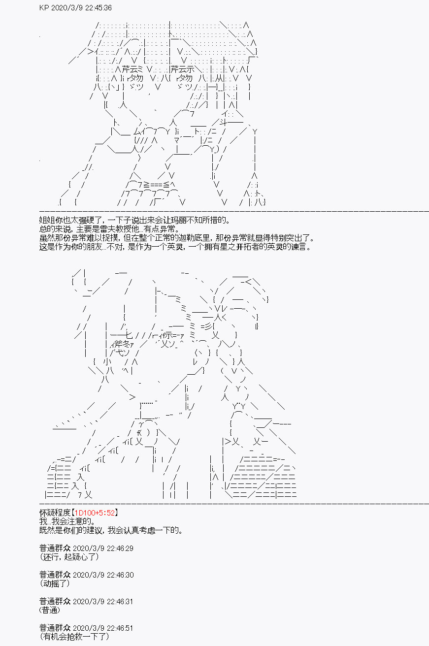 《百合勐兽似乎在攻略FGO的样子》第3回 第31页