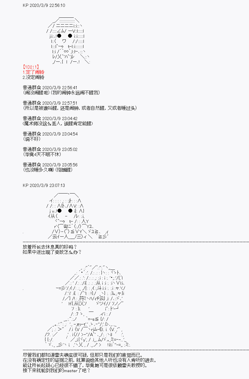 《百合勐兽似乎在攻略FGO的样子》第3回 第33页