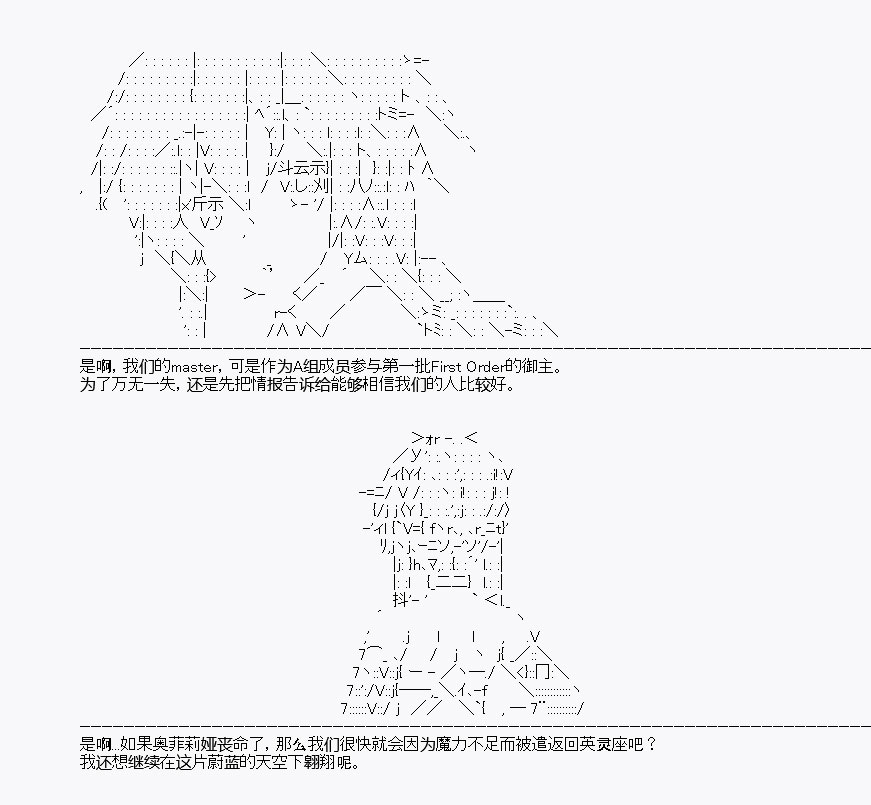《百合勐兽似乎在攻略FGO的样子》第3回 第34页