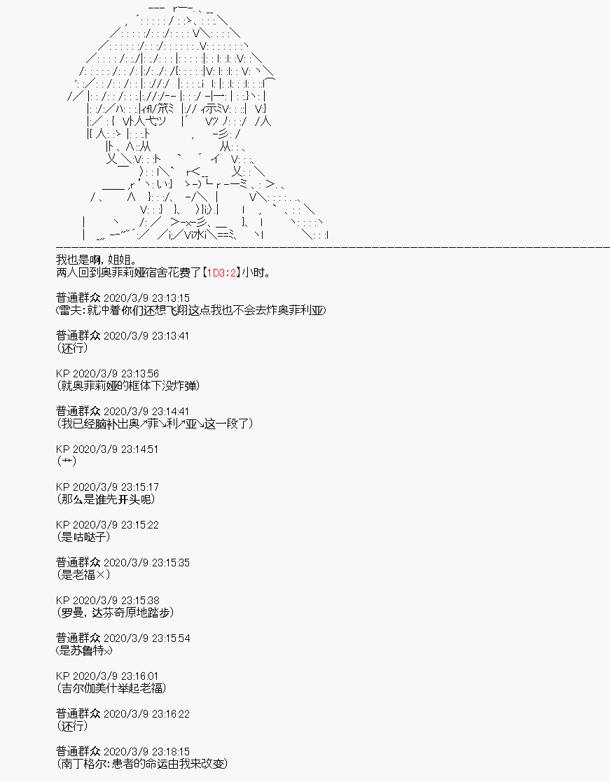 《百合勐兽似乎在攻略FGO的样子》第3回 第35页