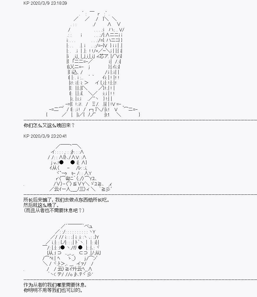 《百合勐兽似乎在攻略FGO的样子》第3回 第36页