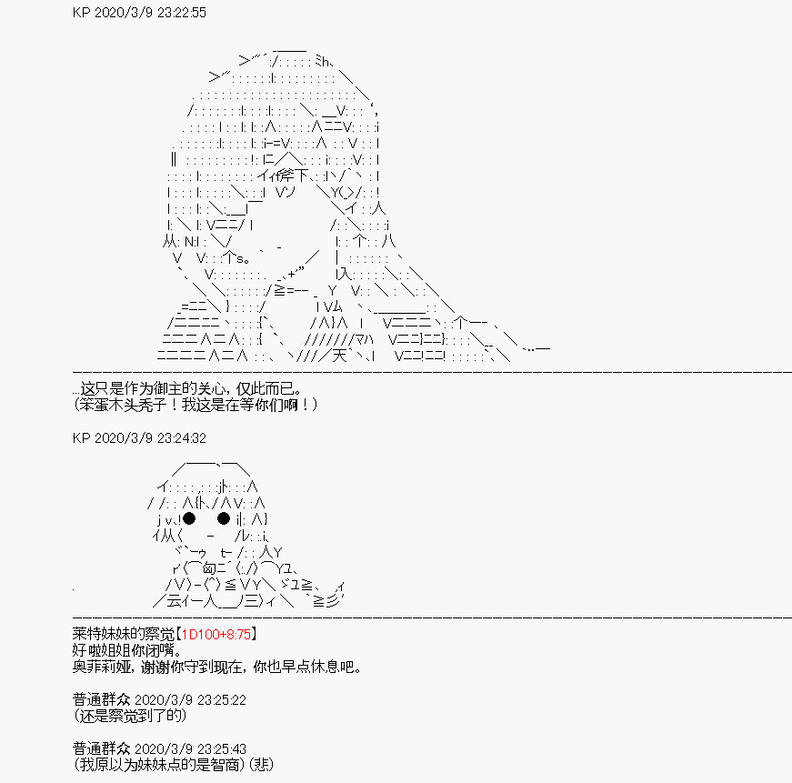 《百合勐兽似乎在攻略FGO的样子》第3回 第37页