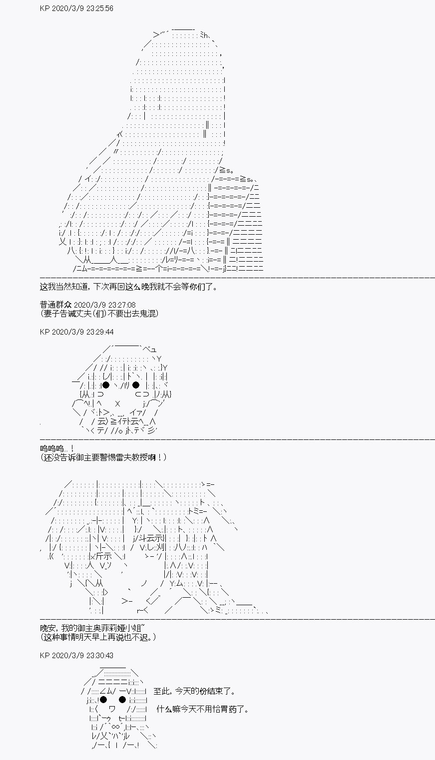 《百合勐兽似乎在攻略FGO的样子》第3回 第38页