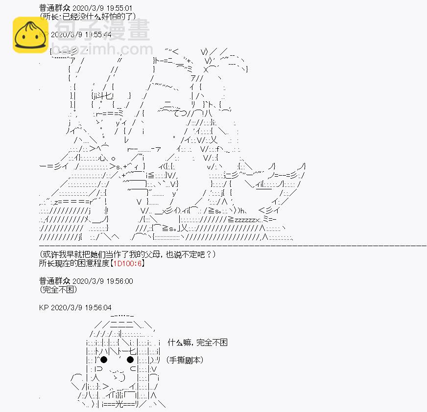 《百合勐兽似乎在攻略FGO的样子》第3回 第3页