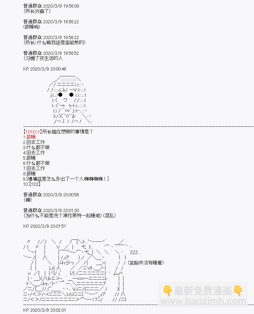 《百合勐兽似乎在攻略FGO的样子》第3回 第4页