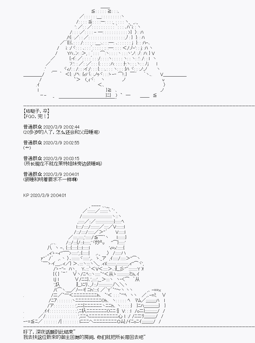 《百合勐兽似乎在攻略FGO的样子》第3回 第6页