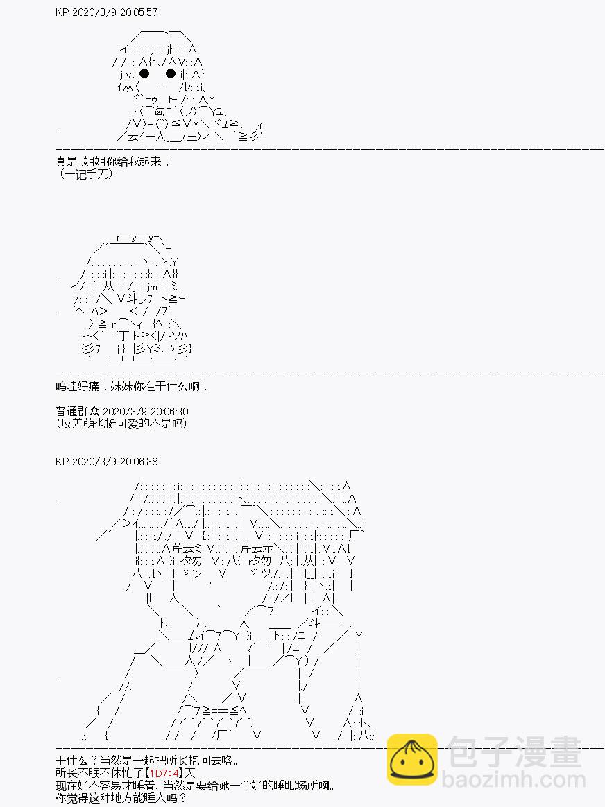 《百合勐兽似乎在攻略FGO的样子》第3回 第8页