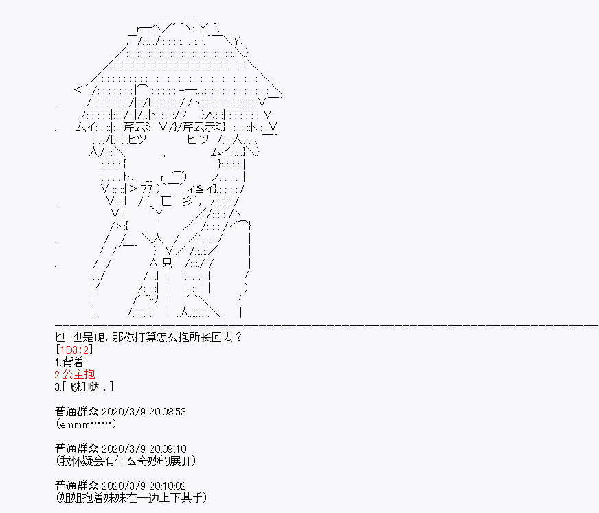 《百合勐兽似乎在攻略FGO的样子》第3回 第9页