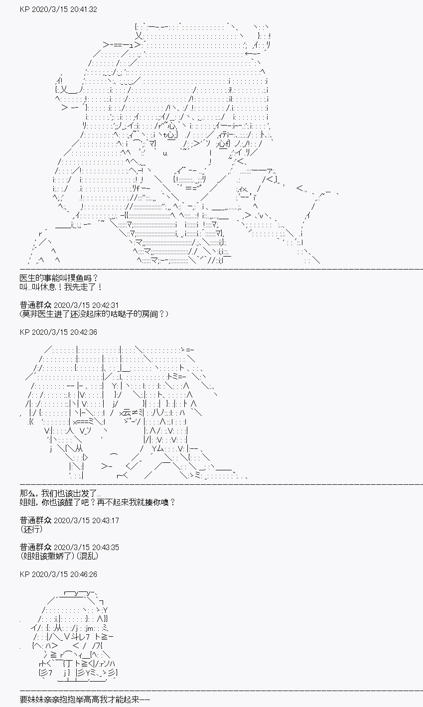 《百合勐兽似乎在攻略FGO的样子》第5回 第12页