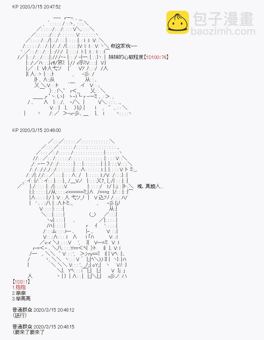 《百合勐兽似乎在攻略FGO的样子》第5回 第13页