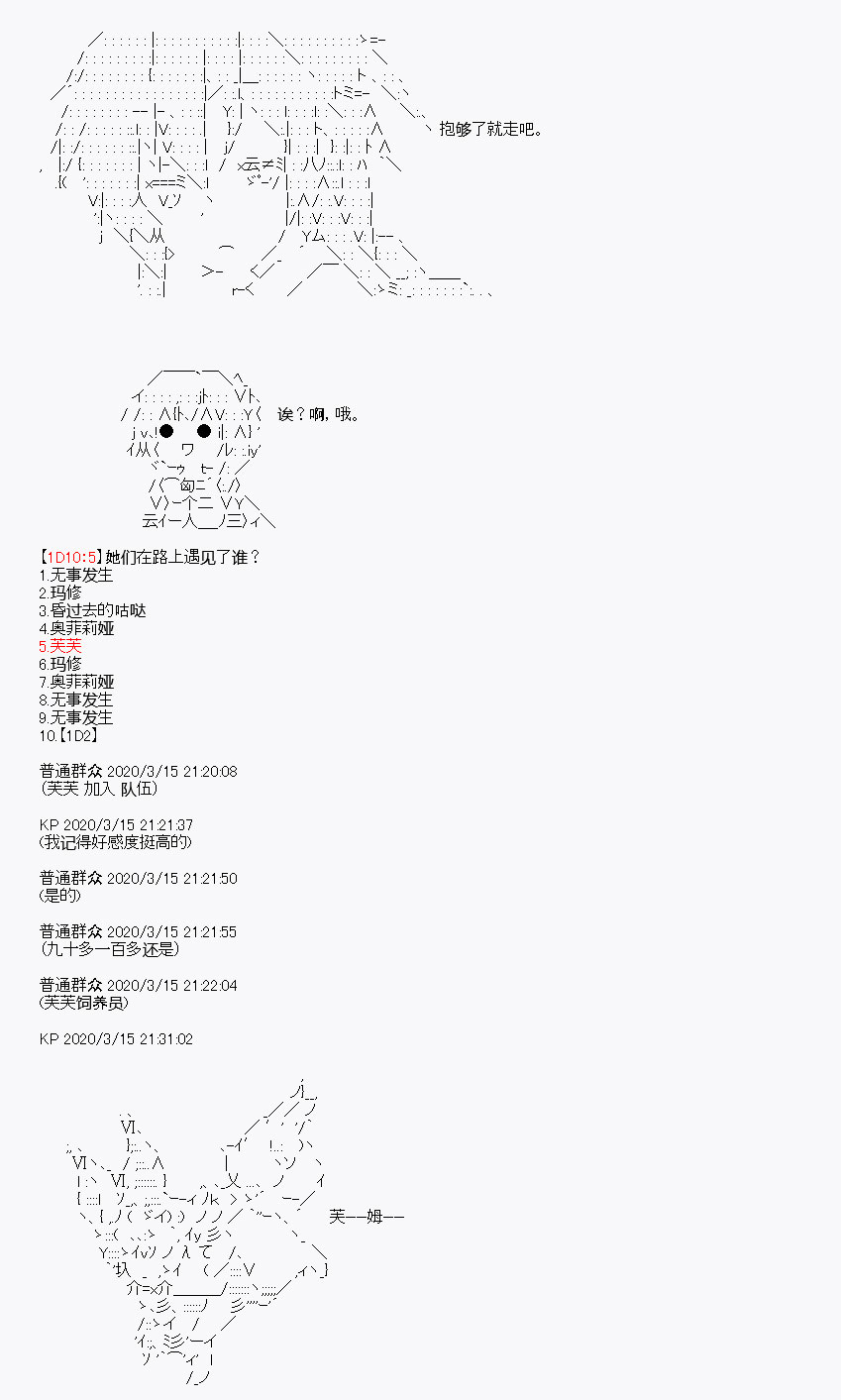 《百合勐兽似乎在攻略FGO的样子》第5回 第15页