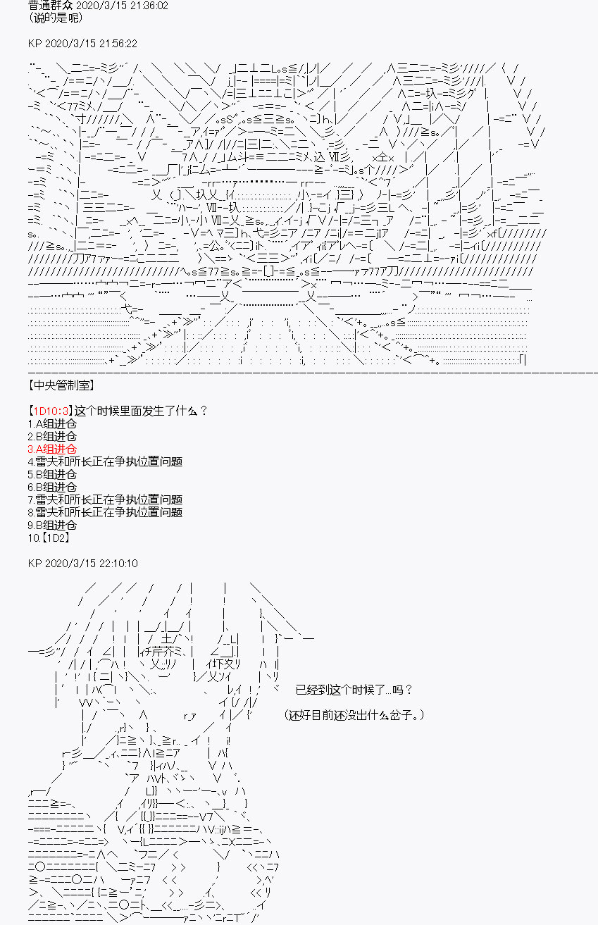《百合勐兽似乎在攻略FGO的样子》第5回 第18页