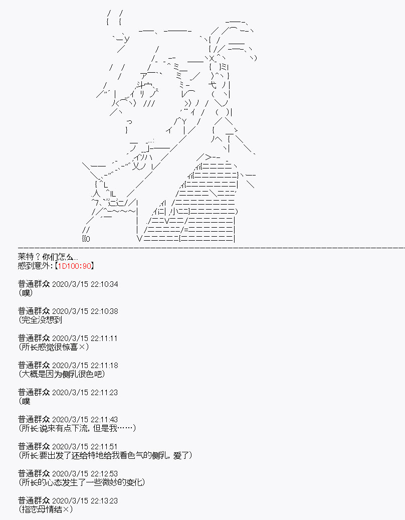 《百合勐兽似乎在攻略FGO的样子》第5回 第19页