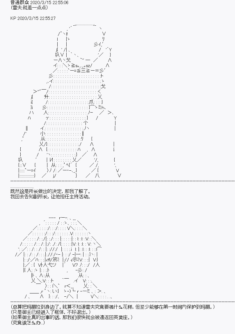 《百合勐兽似乎在攻略FGO的样子》第5回 第27页