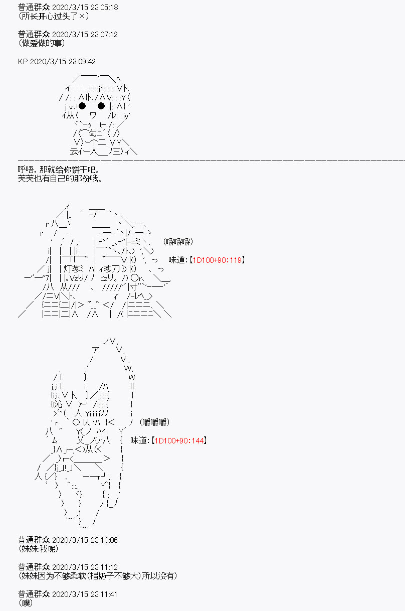 《百合勐兽似乎在攻略FGO的样子》第5回 第29页