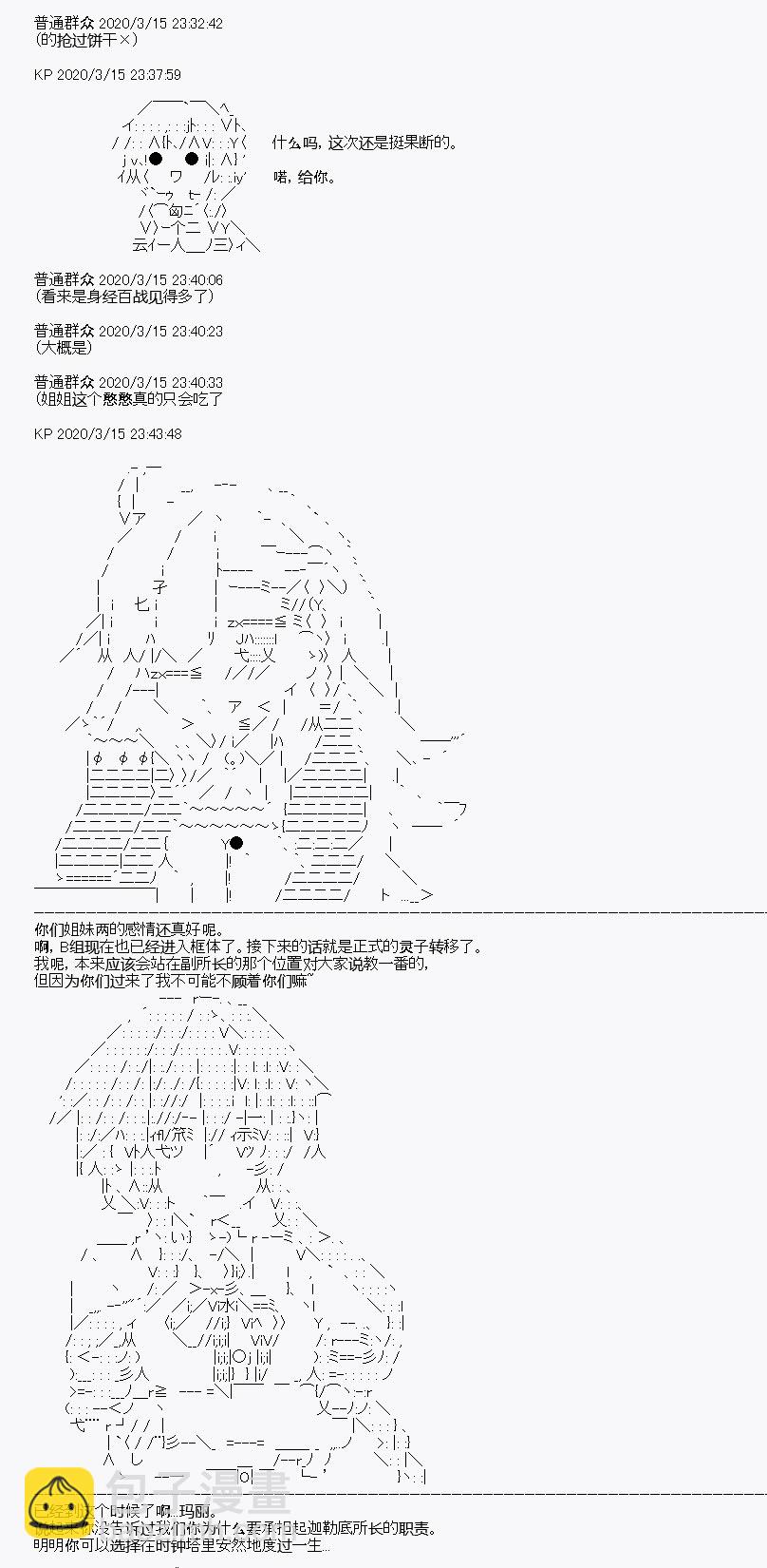 《百合勐兽似乎在攻略FGO的样子》第5回 第33页