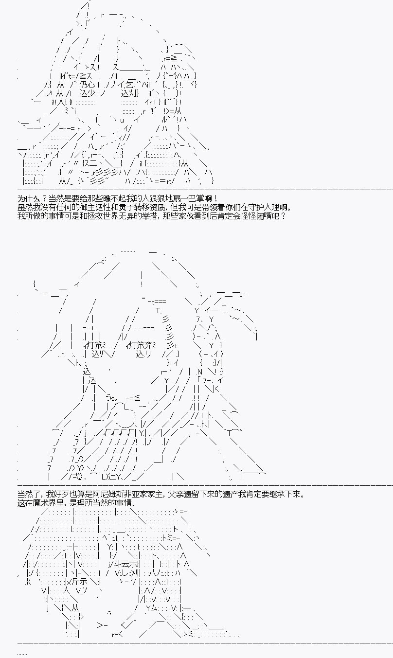 《百合勐兽似乎在攻略FGO的样子》第5回 第34页