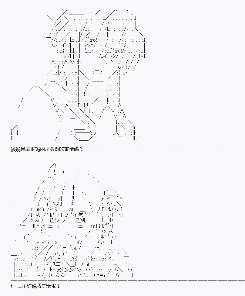 《百合勐兽似乎在攻略FGO的样子》第5回 第35页
