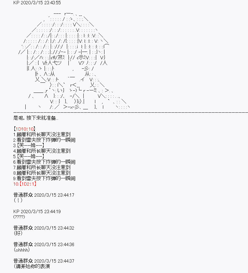 《百合勐兽似乎在攻略FGO的样子》第5回 第37页