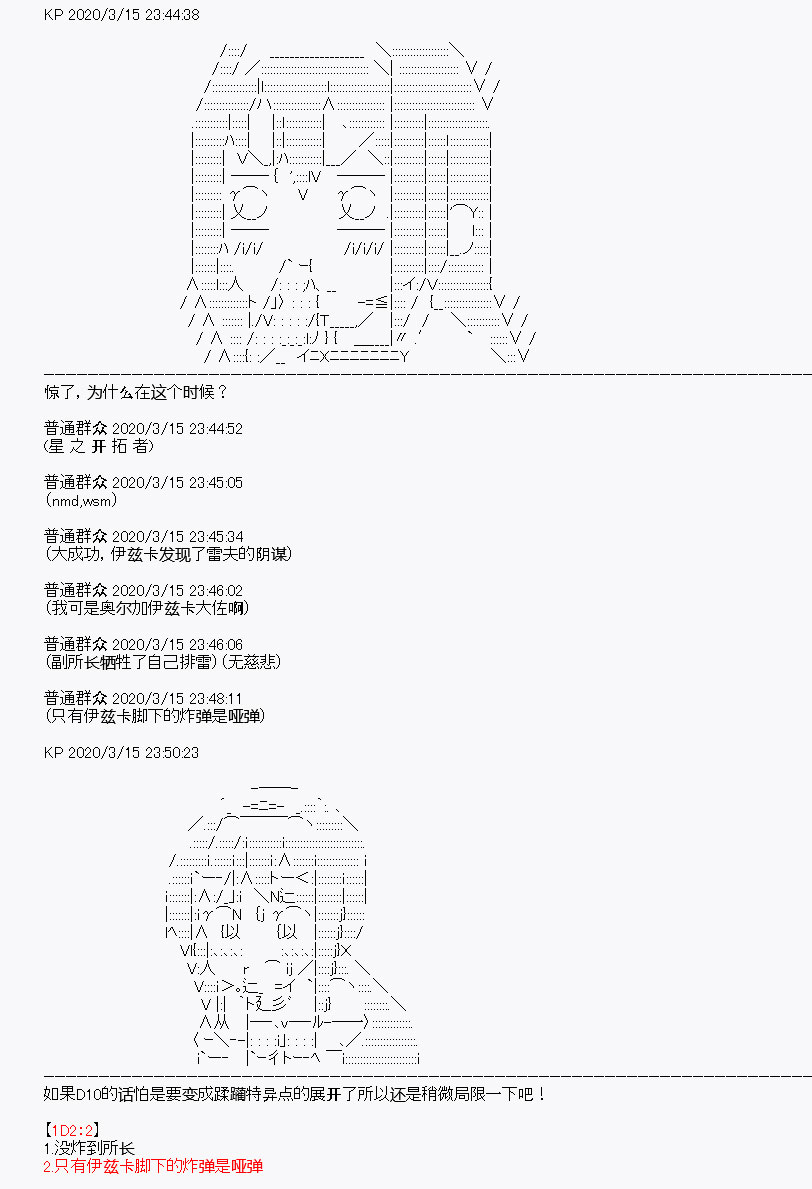 《百合勐兽似乎在攻略FGO的样子》第5回 第38页