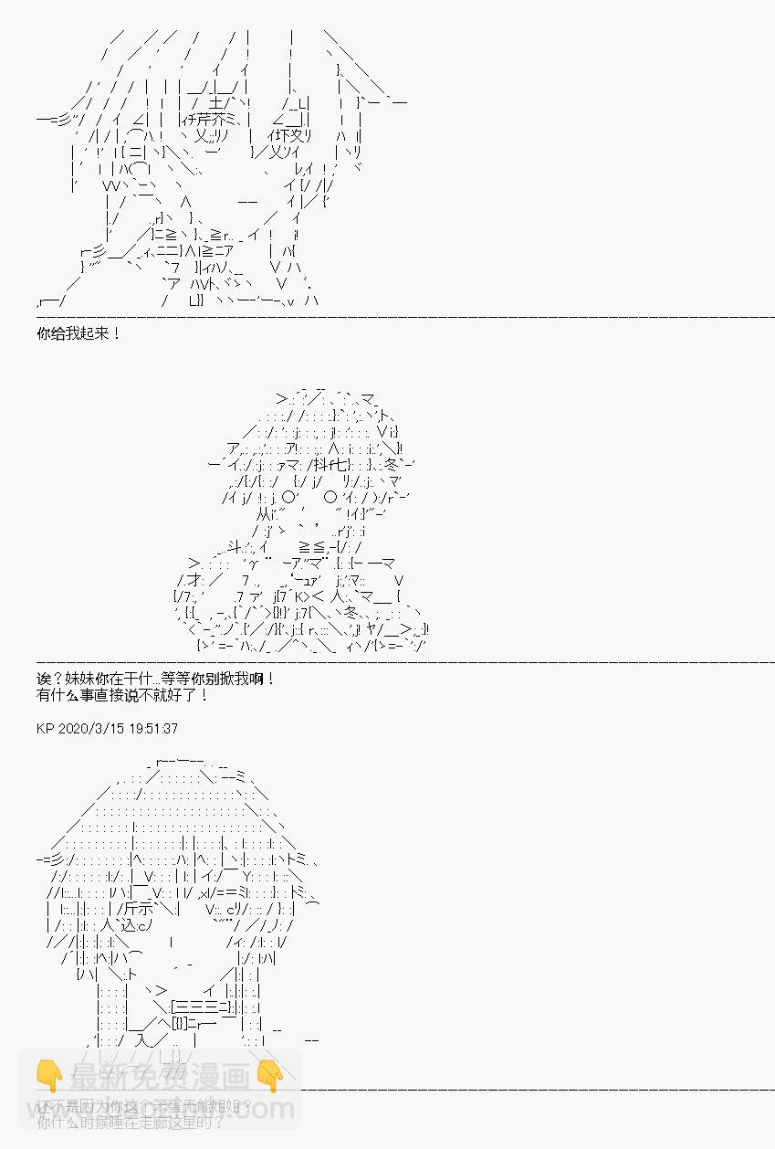 《百合勐兽似乎在攻略FGO的样子》第5回 第3页