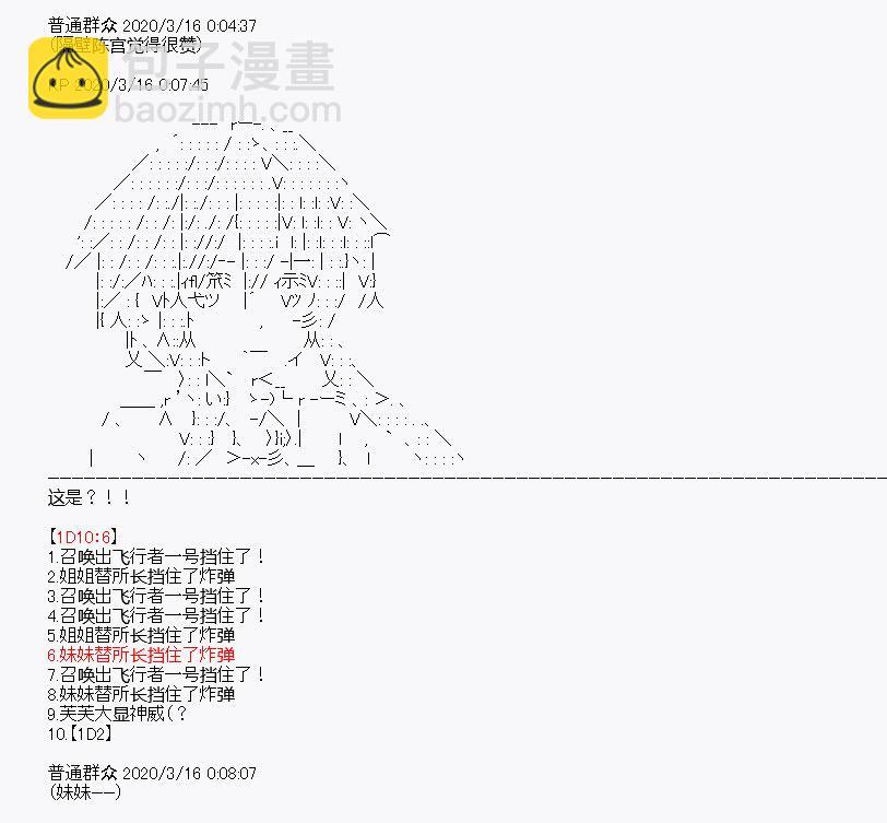 《百合勐兽似乎在攻略FGO的样子》第5回 第40页