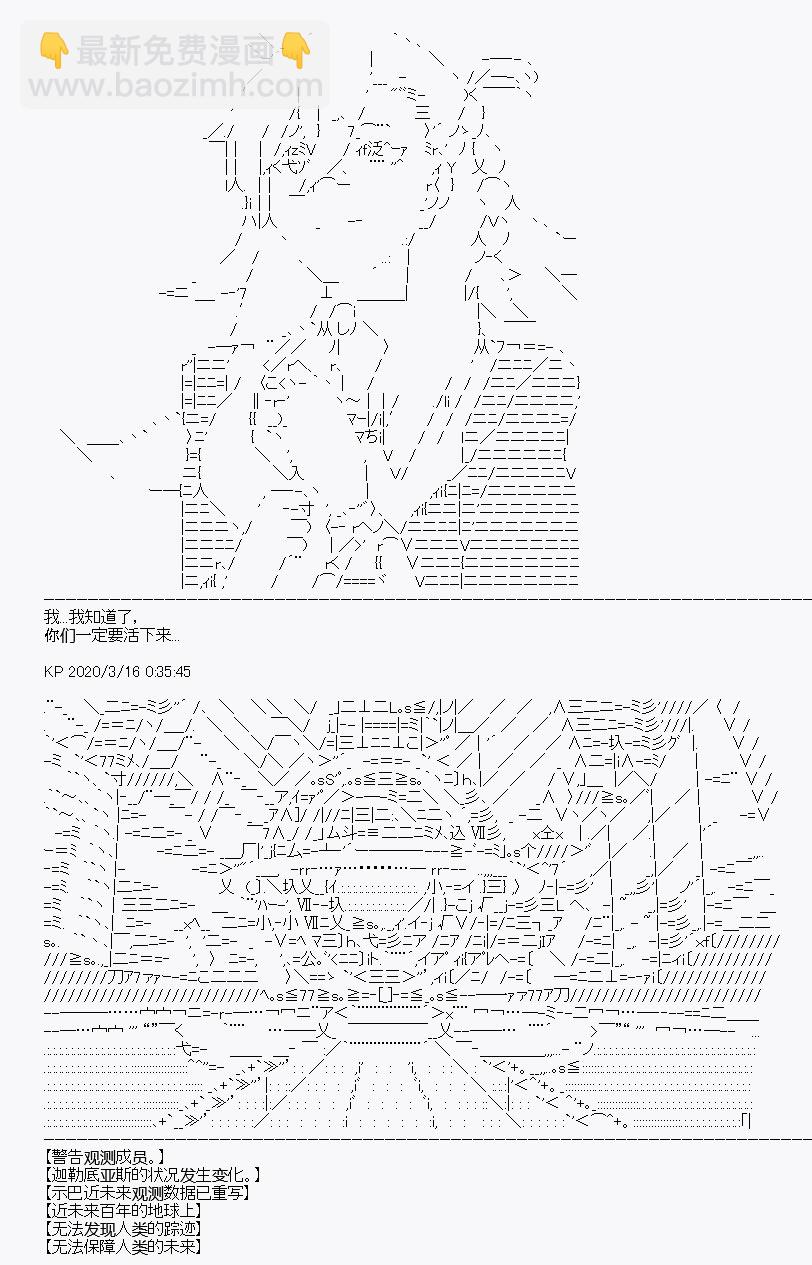 《百合勐兽似乎在攻略FGO的样子》第5回 第45页